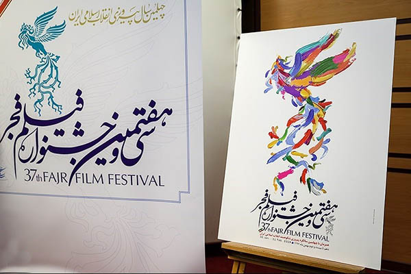 پوستر سی و هفتمین جشنواره فیلم فجر