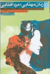ردپای کهن الگوها در تئاتر نوین /نگاهی به نمایشنامه چیستا یثربی