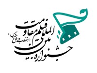 جدول برنامه هاي دوازدهمين جشنواره فيلم مقاومت منتشر شد