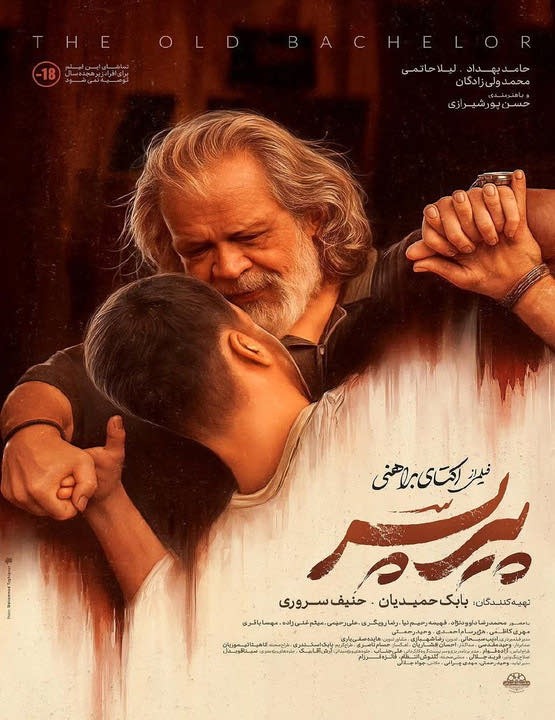 تهیه‌کننده پیرپسر: منع قانونی برای اکران آنلاین این فیلم وجود ندارد