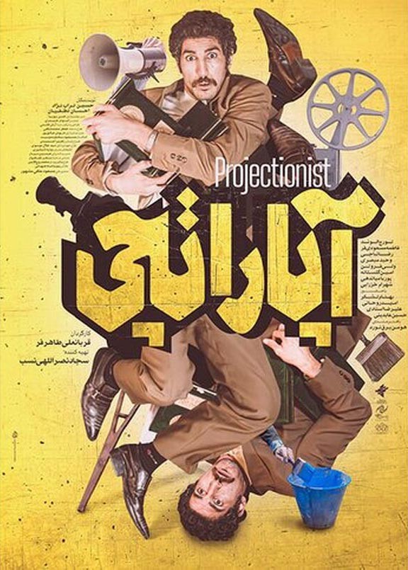 مناسبات امروزی در ماجرای ماضی‌! نگاهی به فیلم «آپاراتچی» ساخته قربانعلی طاهرفر‎