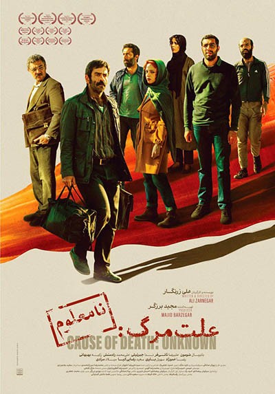 مرگی که علت آن معلوم است؛ نگاهی به فیلم «علت مرگ: نامعلوم» ساخته علی زرنگار