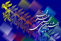 دبیر جشنواره فیلم فجر سه حکم جدید صادر کرد